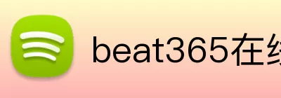 beat365在线 Logo